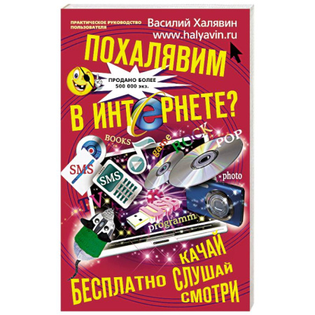 Книги, книга Похалявим в интернете