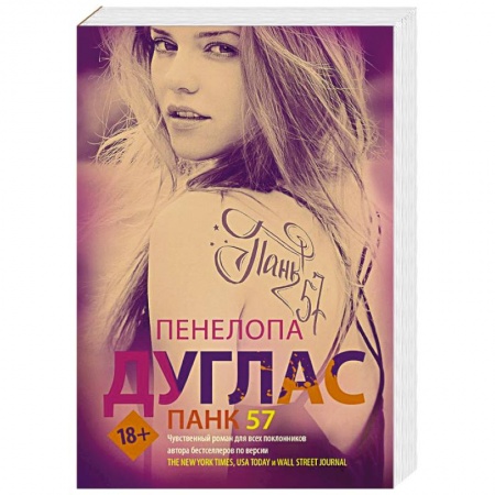 Любовный роман, книга Панк 57