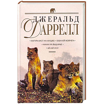 Натуралист на мушке