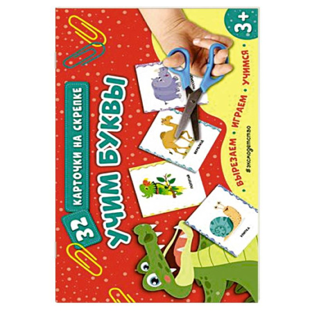 Книги для дошкольников (4-6 лет), книга Учим буквы