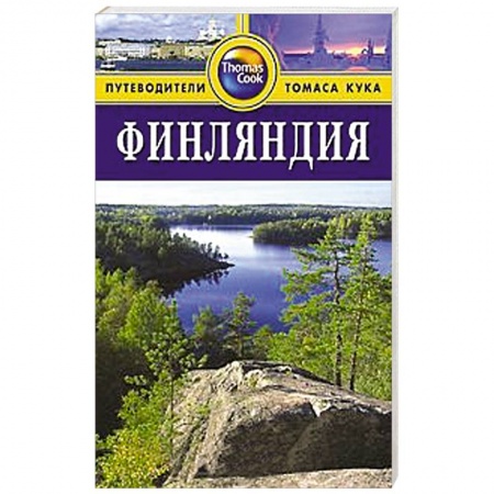 Книги, книга Финляндия. Путеводитель