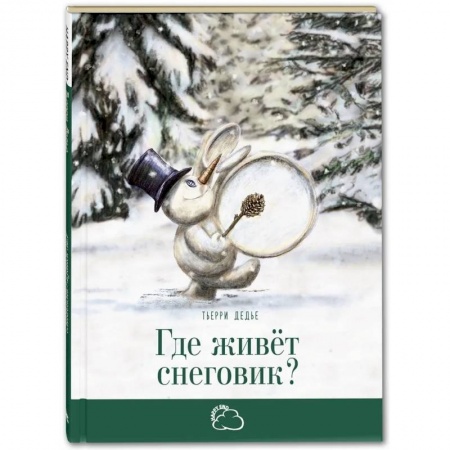 Сказки, книга Где живет снеговик?