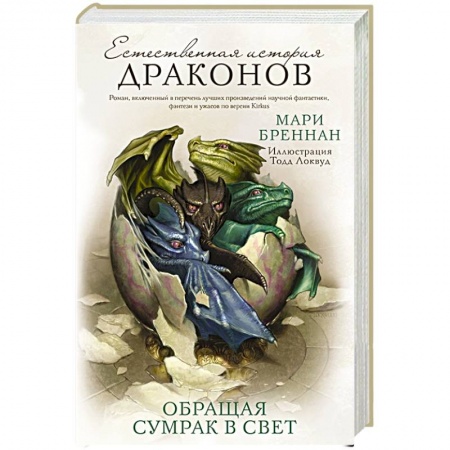 Фантастика, фэнтези, книга Обращая сумрак в свет