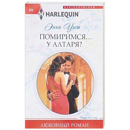 Книги, книга Помиримся у алтаря