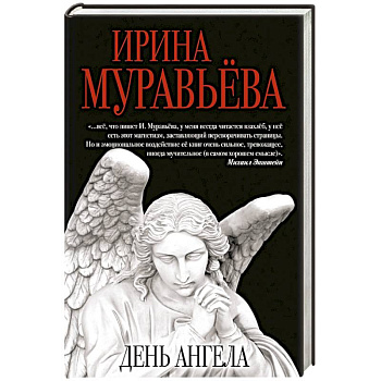 День ангела