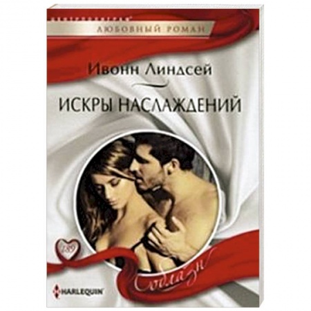 Книги, книга Искры наслаждений