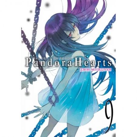 Развлечения. Праздники. Юмор, книга Сердца Пандоры. Книга 9