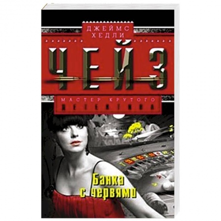 Книги, книга Банка с червями