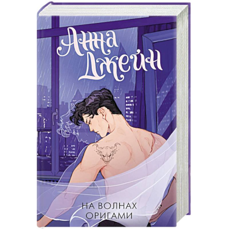 Любовный роман, книга На волнах оригами. Музыкальный приворот