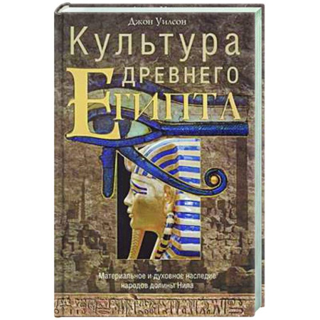 Древний мир и средние века, книга Культура Древнего Египта. Материальное и духовное наследие народов долины Нила
