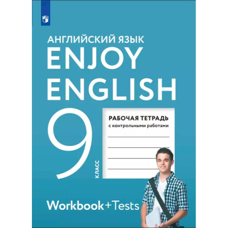 Изучение языков, книга Английский язык. 9 класс. Рабочая тетрадь