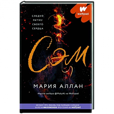 Любовный роман, книга Сэм