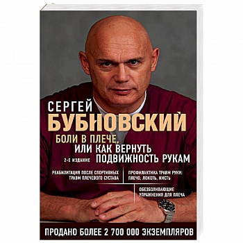Боли в плече, или Как вернуть подвижность рукам