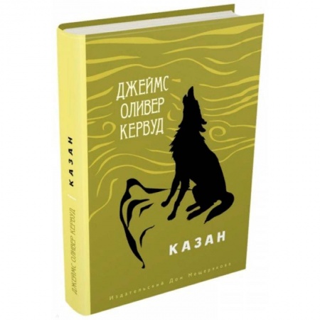 Проза для детей, книга Казан