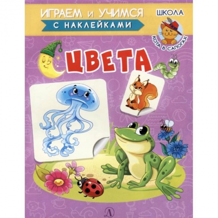 Книги для самых маленьких (0-3 года), книга Цвета