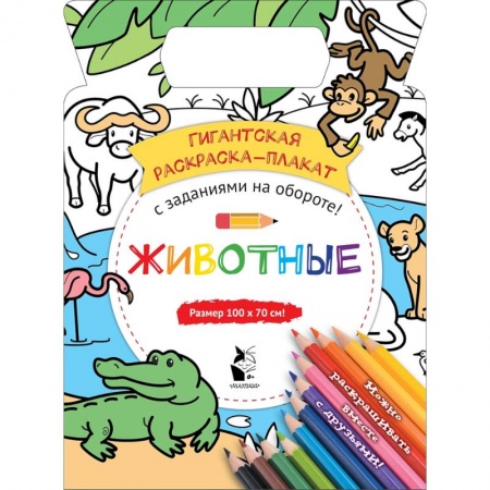Рисование, живопись, книга Животные