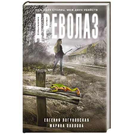 Детективы, триллеры, книга Древолаз