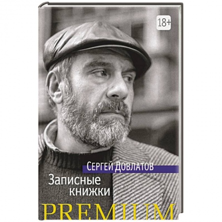 Книги, книга Записные книжки