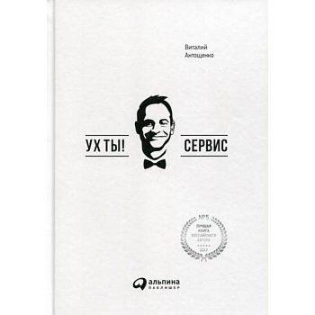 Ух ты! Сервис