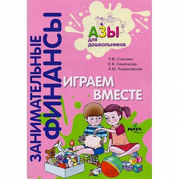 Играем вместе. Пособие для воспитателей дошкольных учреждений. ФГОС ДО Играем вместе. Пособие для воспитателей дошкольных учреждений. ФГОС ДО