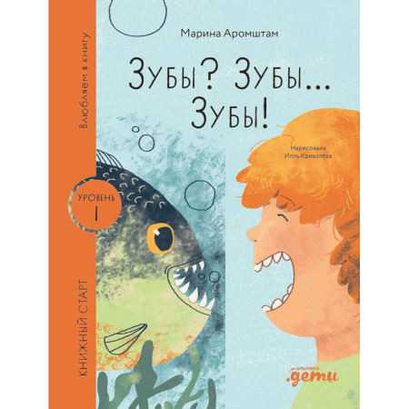 Познавательная литература, книга Зубы?Зубы...Зубы!