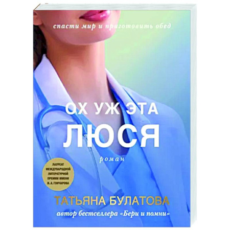 Любовный роман, книга Ох уж эта Люся
