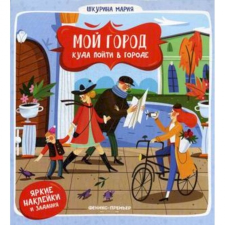 Познавательная литература, книга Куда пойти в городе