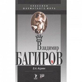 Владимир Багиров Владимир Багиров