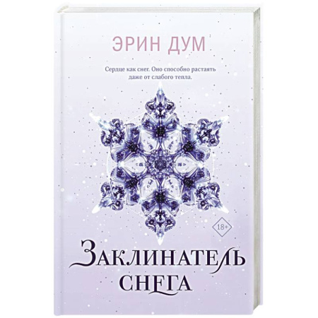 Книги, книга Заклинатель снега