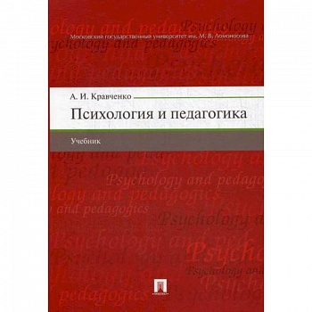 Психология и педагогика