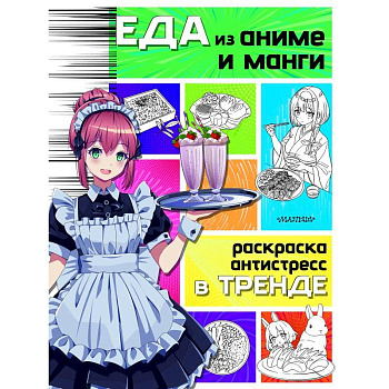Еда из аниме и манги Еда из аниме и манги