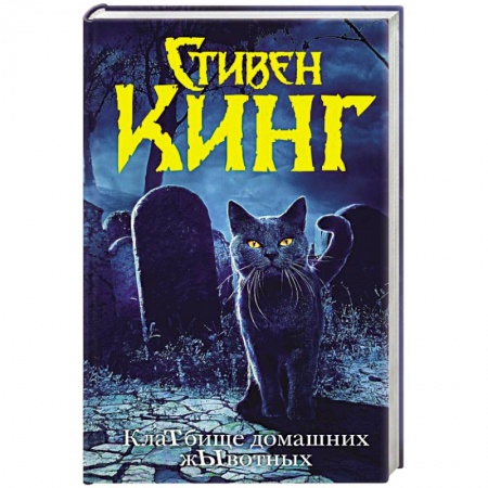 Книги, книга Клатбище домашних жывотных