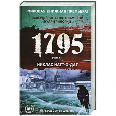 Детективы, триллеры, книга 1795