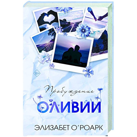 Любовный роман, книга Братья Лэнгстром. Пробуждение Оливии (#1)