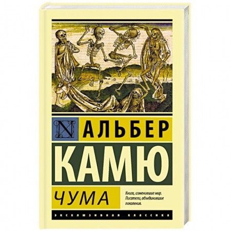 Книги, книга Чума