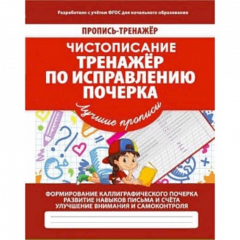 Тренажер по исправлению почерка