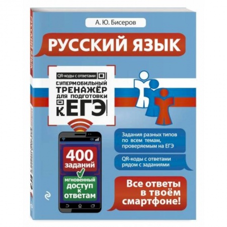 Школьникам и абитуриентам, книга Русский язык