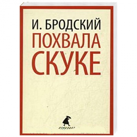 Книги, книга Похвала скуке