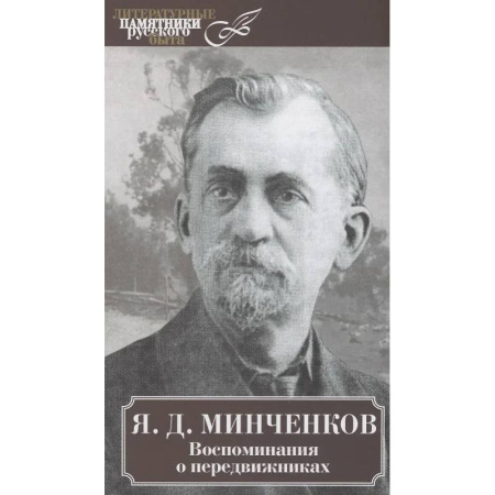 Мемуары, биографии, книга Воспоминания о передвижниках