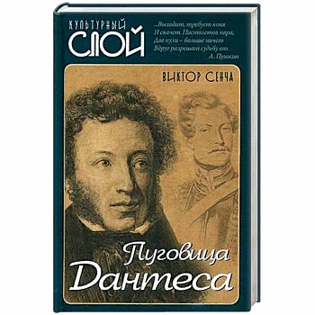 Пуговица Дантеса