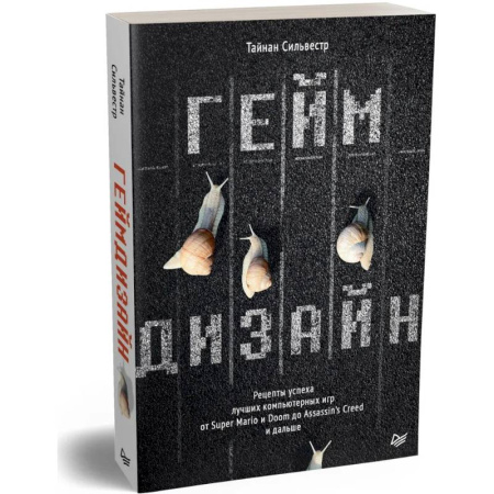 Графика, дизайн, книга Геймдизайн