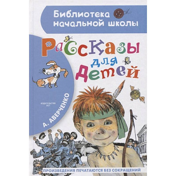 Рассказы для детей