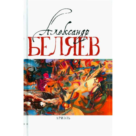 Фантастика, фэнтези, книга Ариэль