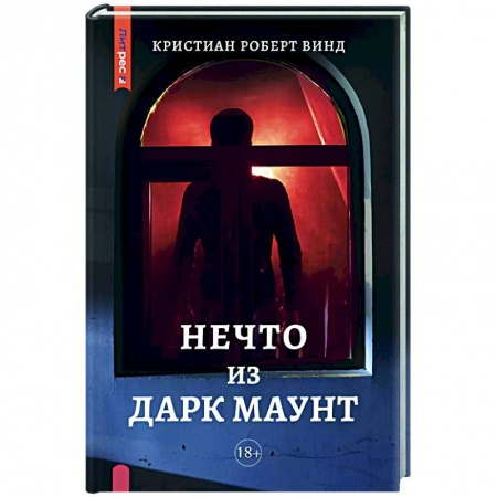 Книги, книга Нечто из Дарк Маунт