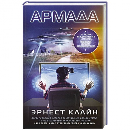 Книги, книга Армада
