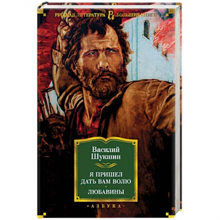 Историческая художественная проза, книга Я пришел дать вам волю. Любавины