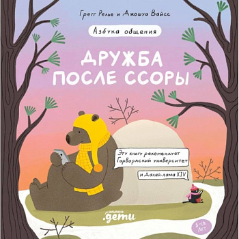 Дружба после ссоры. Новые приключения Эмо и Чики Дружба после ссоры. Новые приключения Эмо и Чики