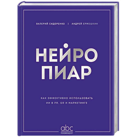 MBA. Бизнес-курс, книга Нейропиар. Как эффективно использовать ИИ в PR, GR и маркетинге