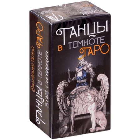 Гадания, толкования снов, книга Таро Танцы в темноте