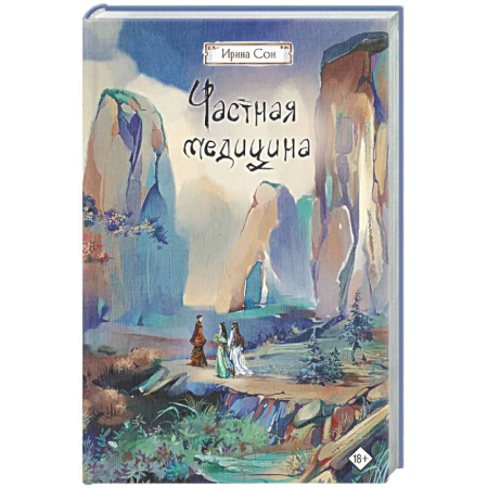 Фантастика, фэнтези, книга Частная медицина